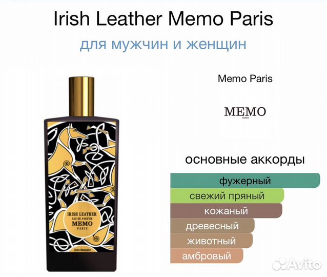 Memo paris Irish Leather (10ml) - отливант