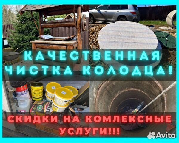 Чистка колодцев Бурение колодцев