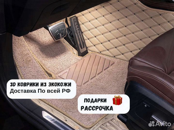 Автомобильные 3D коврики ева