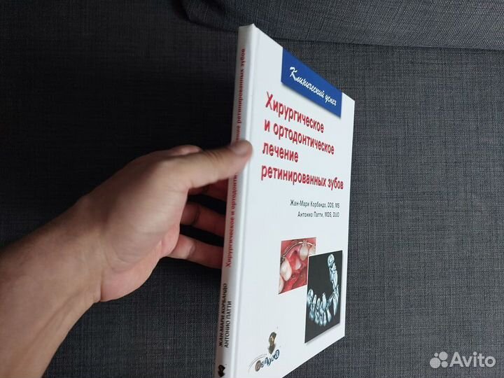 Хирургическое и ортодонтическое лечение ретинирова