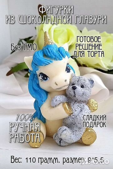 Шоколадные фигурки