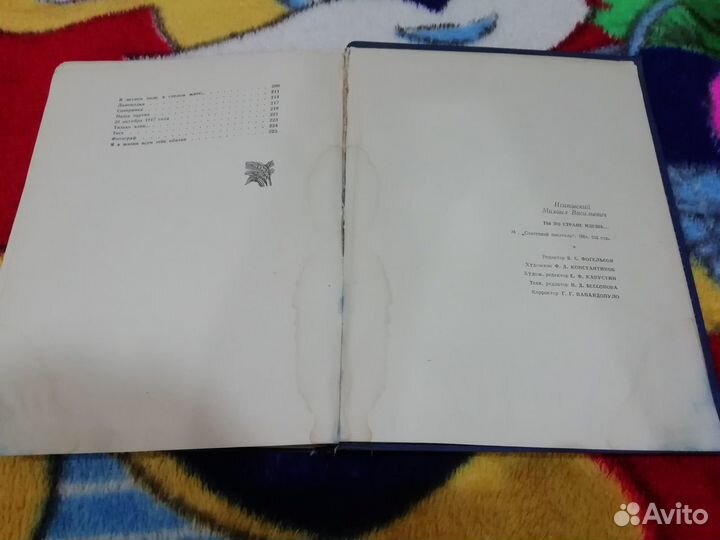 Книга М. Исаковский