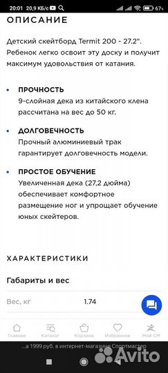 Доска для скейтборда