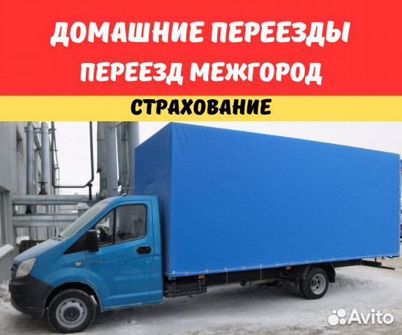 Переезд межгород от 200 км, пакет документов