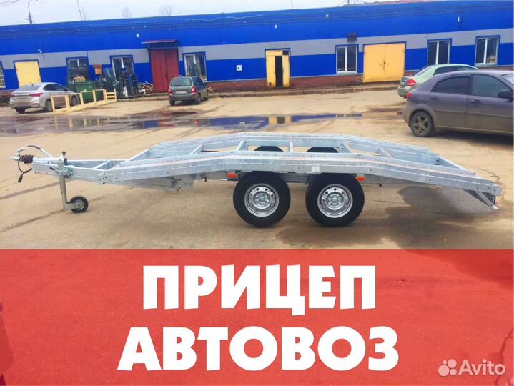 Прицеп для перевозки авто автовоз