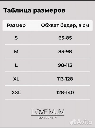 Бандаж для беременных и после родов