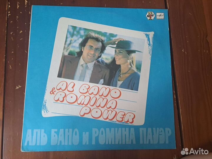 Аль Бано и Ромина Пауэр пластинка