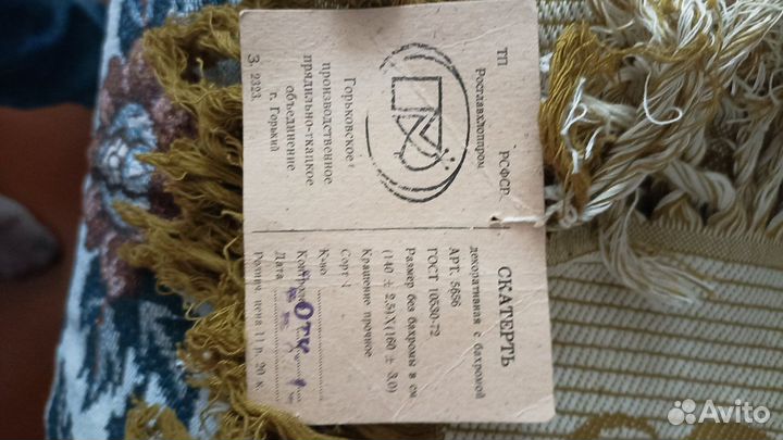 Скатерть тканевая СССР