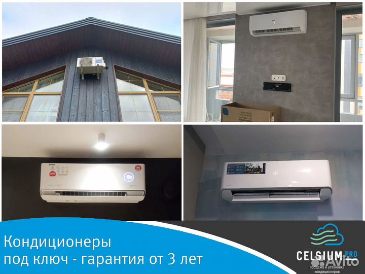 Кондиционер от склада. Установка кондиционеров