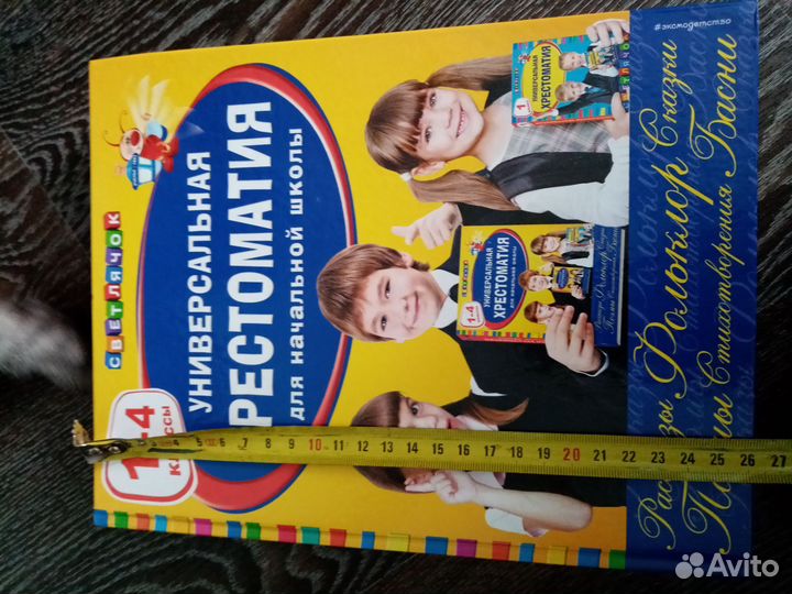 Книга хрестоматия