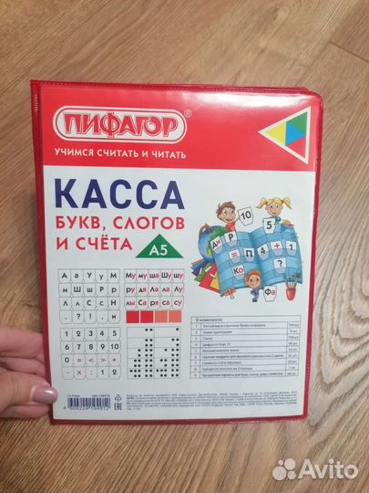 Касса букв, слонов и счёта