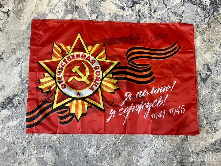 Знамя Победы, флаг СССР к 9 Мая 60 на 90 см