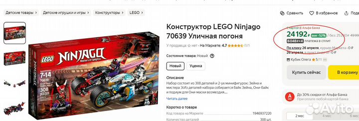 Lego Ninjago 70639 Уличная погоня