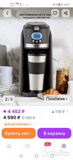 Кофемашина kitfort kt797