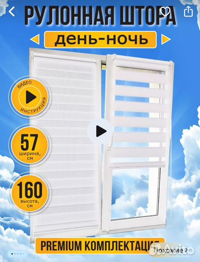 Рулонные шторы день/ночь белые