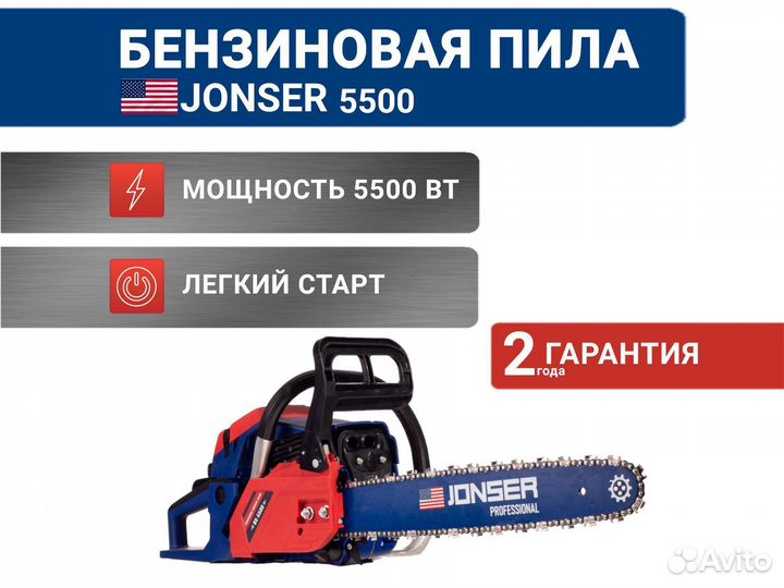 Бензопила jonser BS 5500