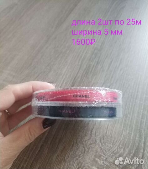 Лента упаковочная Chanel