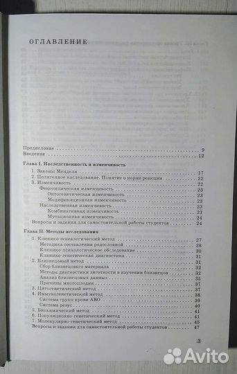 Основы генетики. Е.М. Мастюкова