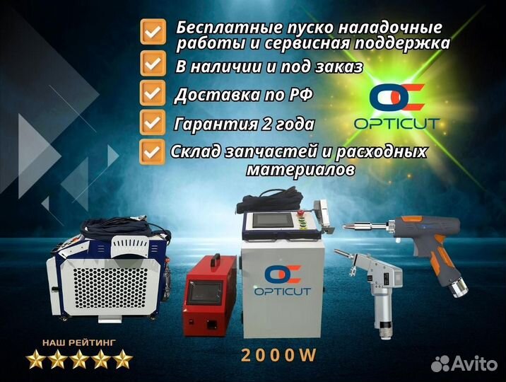 Станок лазерной сварки opticut OC2000WR 3 в 15