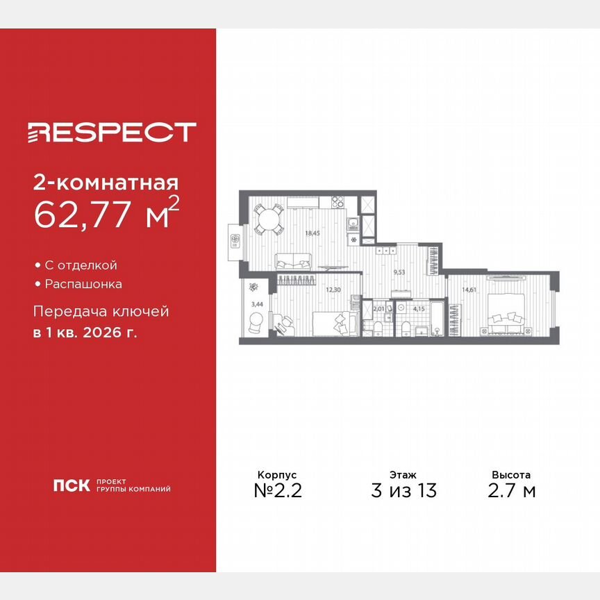 2-к. квартира, 62,8 м², 3/13 эт.