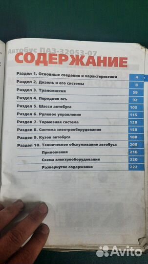 Ремонт паз-32053-07