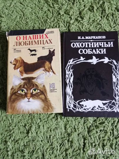 Книги о домашних животных и птицах