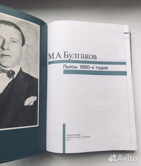 М.А. Булгаков 