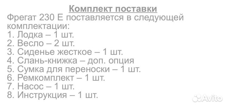 Надувная лодка Фрегат 230 Е
