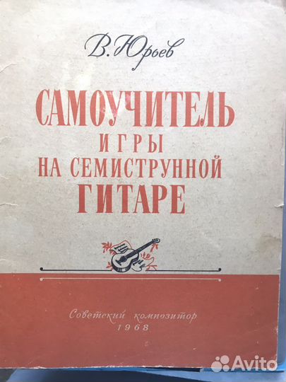 Самоучитель игры на гитаре