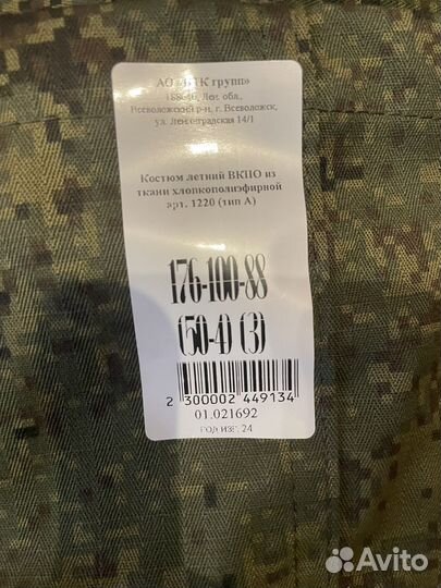 Форма военная вкпо