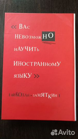 Вас невозможно научить иностранному языку