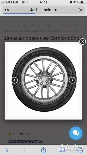 Cordiant Snow Cross 2 215/55 R17