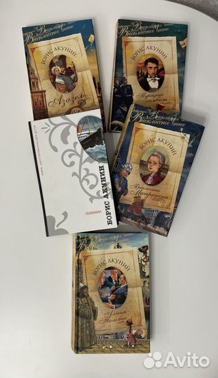 Книги Бориса Акунина