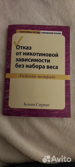 Бонни Спринг отказ от никотиновой зависимости