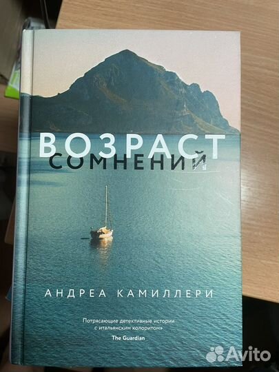 Возраст сомнений, детектив
