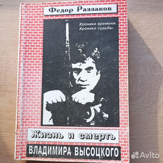 Книги о Высоцком