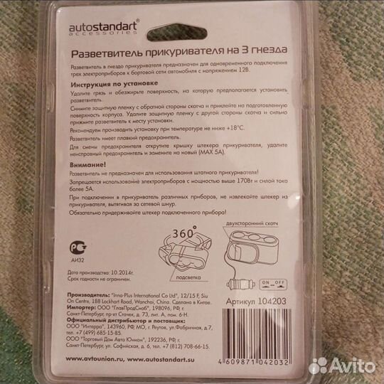 Распределитель для прикуривателя с USB «intego»