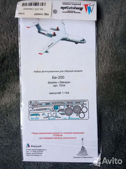 Сборная модель самолета Звезда Бе-200 1:144