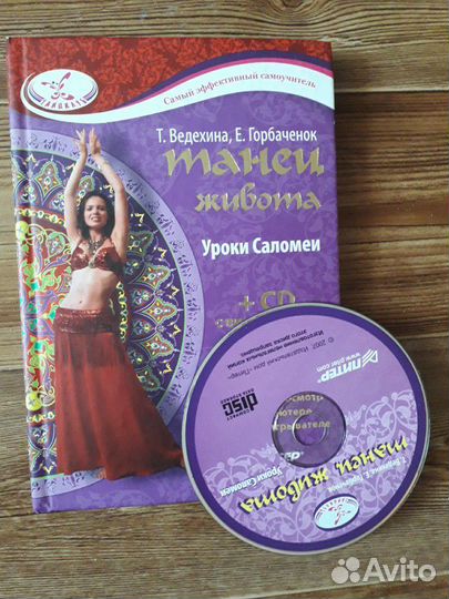 Книга Танец живота