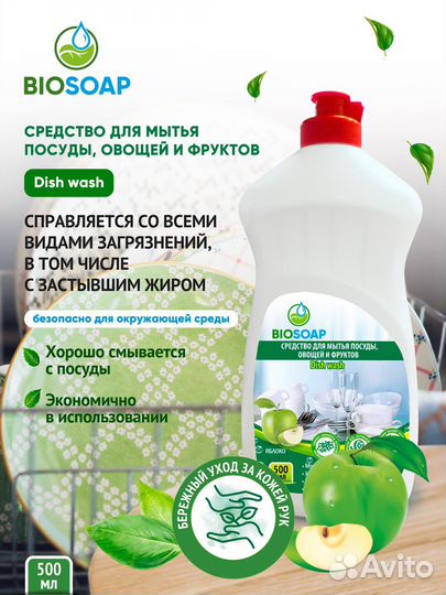 Средство для мытья посуды 3 литра