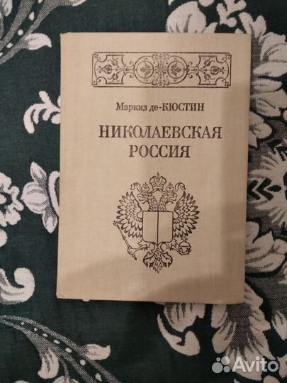 Продаю историческую книгу