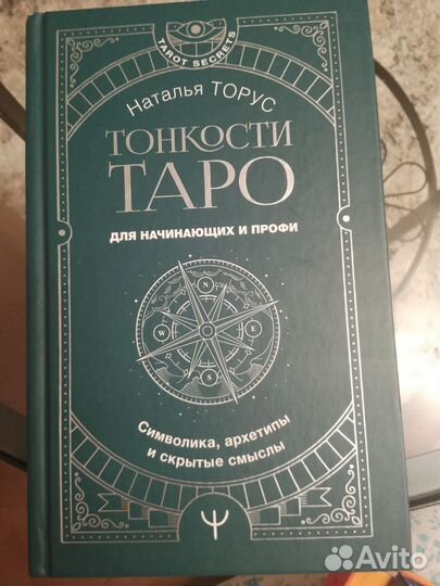 Книги по taro