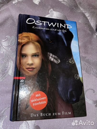 Книги Оствинд Ostwind и Гарри Поттер Harry Potter