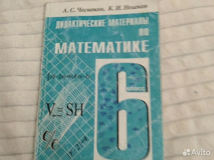 Дидактические материалы по математике Чесноков