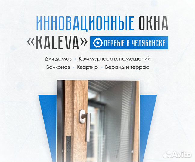 Окна Kaleva. Срок службы - 70 лет