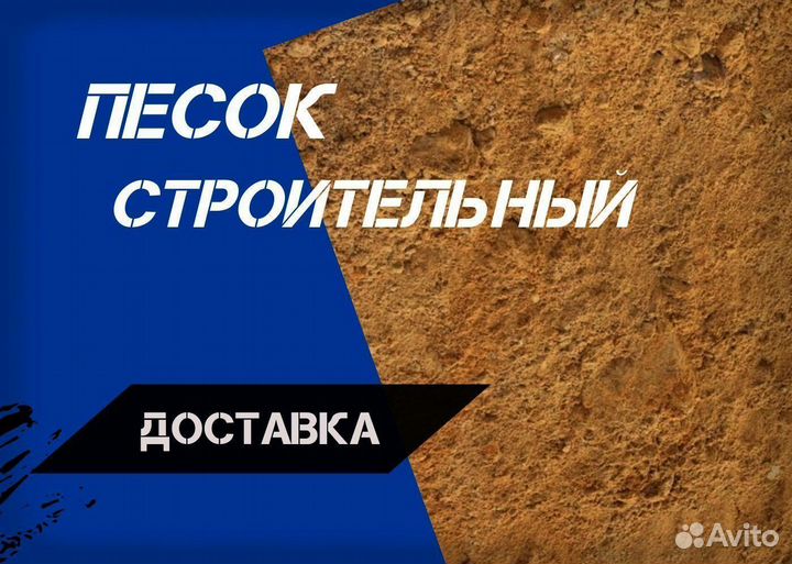 Песок