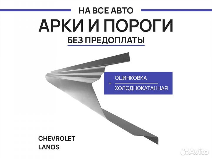 Пороги Chevrolet Cruze ремонтные с гарантией