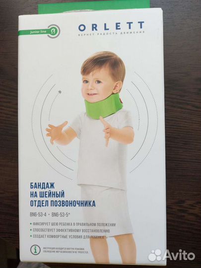 Воротник ортопедический детский