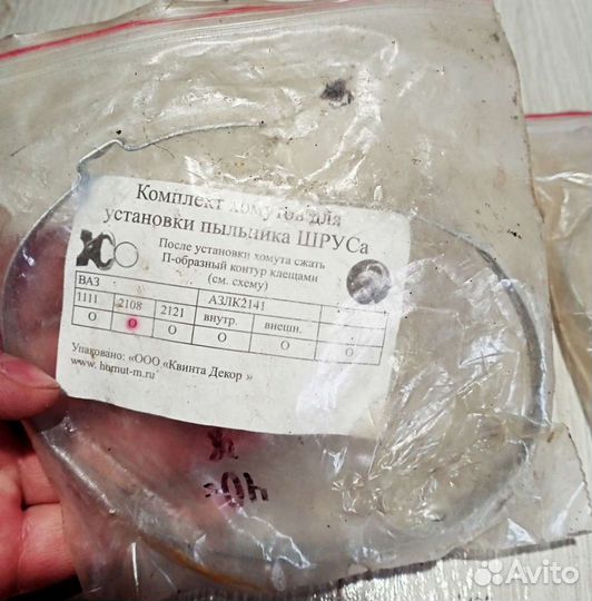 Хомут пыльника шруса Универсальный