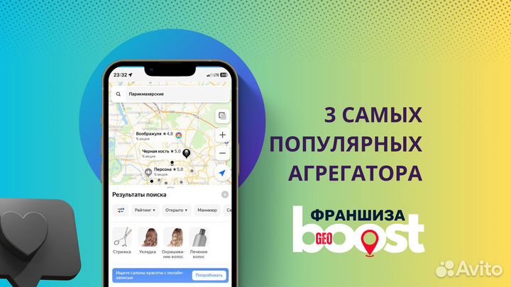 Франшиза GeoBoost продвижение на геосервисах